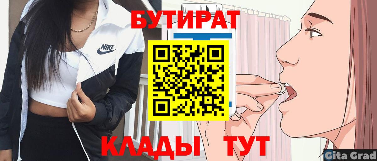 Усть-Илимск  Бутират GHB  Вход с VPN 