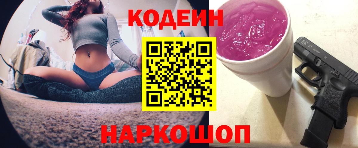 Codein напиток Lean (лин)  Вход с VPN  Кодеиновый сироп Lean напиток Lean (лин)  Усть-Илимск 