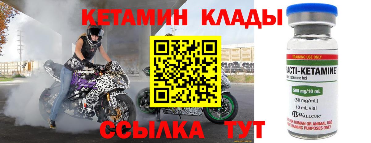 Кетамин ketamine Усть-Илимск